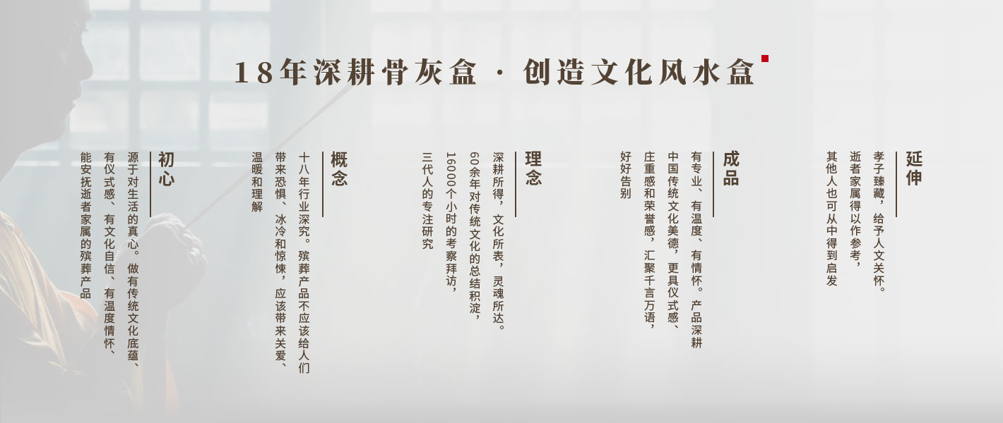 18年深耕骨灰盒