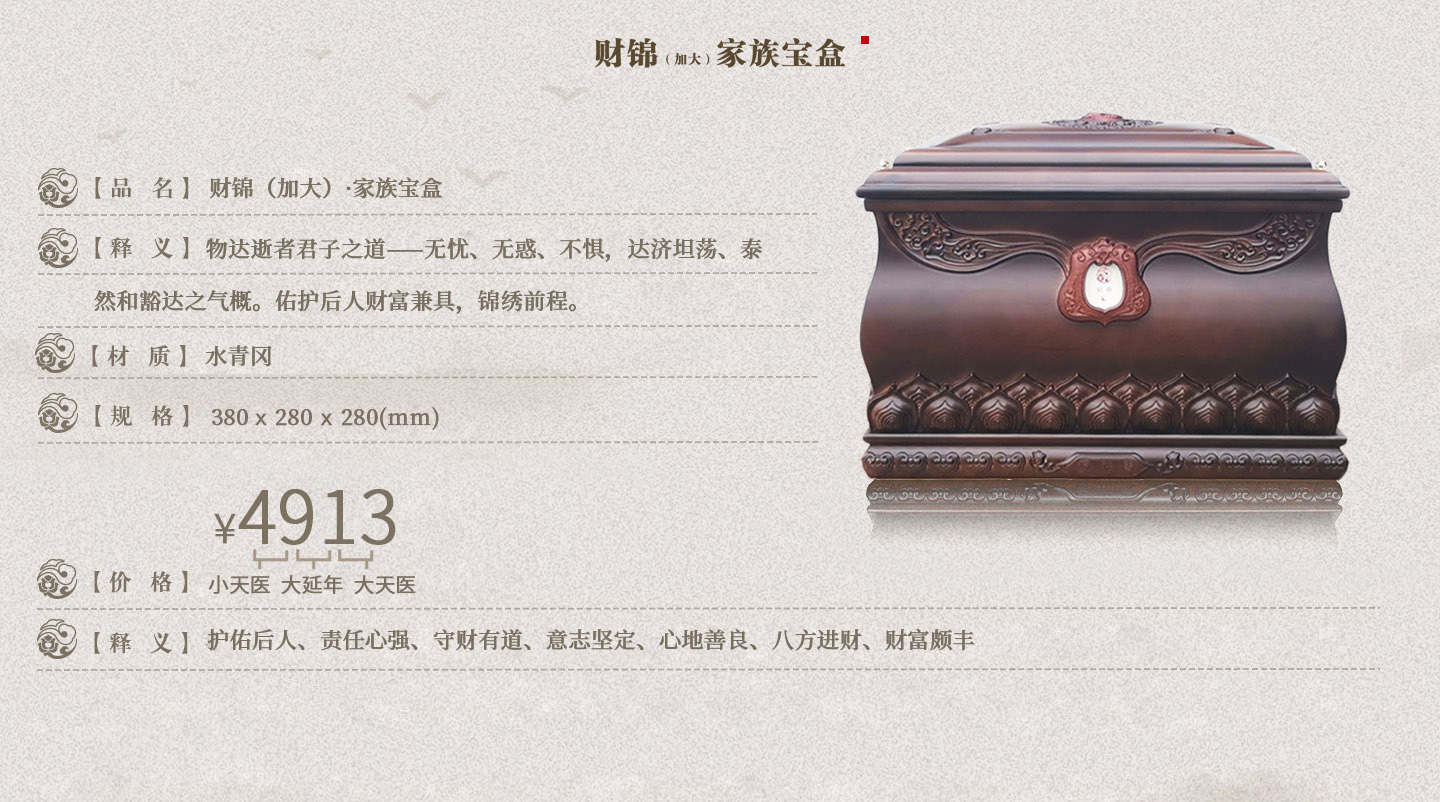 财锦文化风水盒，护佑后人，贵人带财、逢凶化吉、家庭和睦